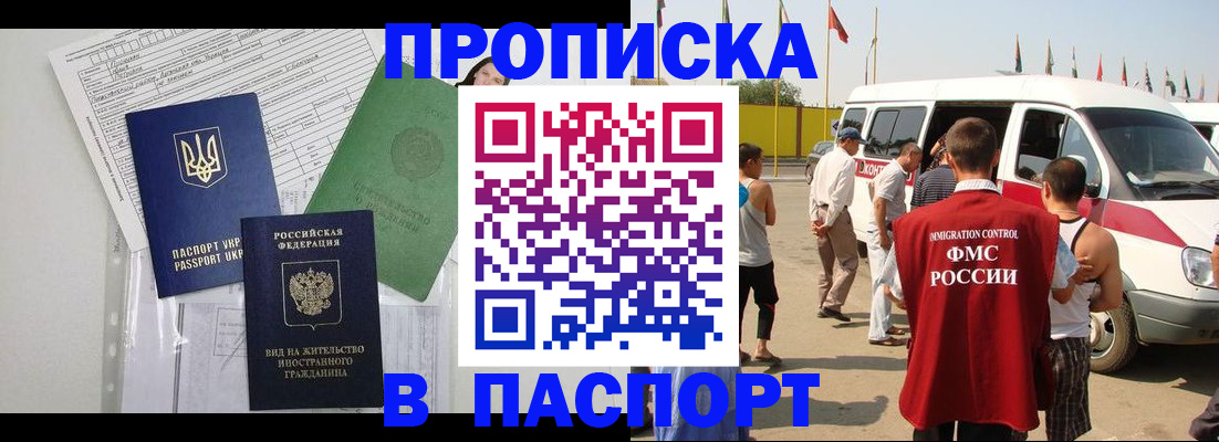 прописка гарантия в Красноярском крае